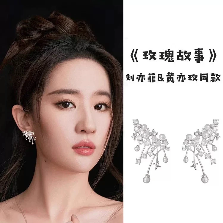 铜合金耳饰 刘亦菲玫瑰同款耳环璀璨星云珍珠烟花耳钉s925银针