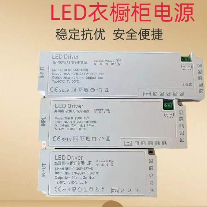 led橱柜灯驱动电源宽压衣橱柜书柜酒柜全屋家居照明12V灯带变压器
