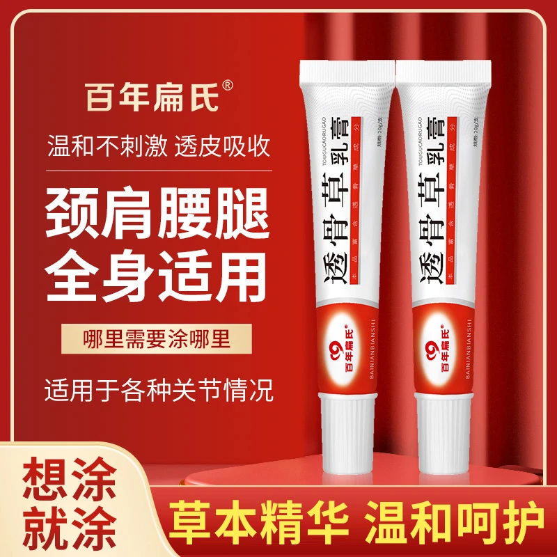 【百年扁氏】透骨草乳膏 草本涂抹 颈肩腰腿通用 不满意就退