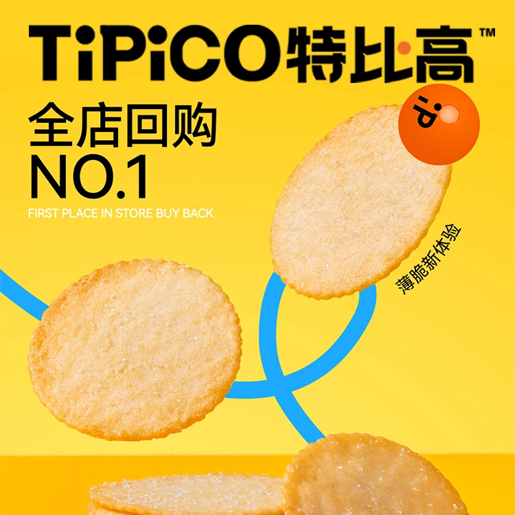 特比高薯脆海盐柚子味80g办公室零食非油炸薯片小饼干袋装薄脆