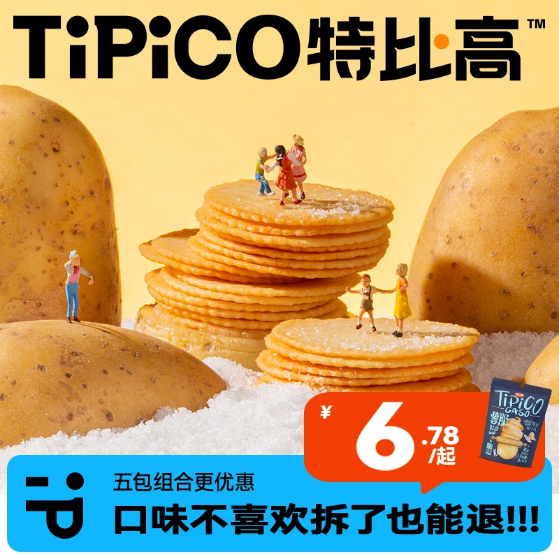 【直播专享】特比高薯脆尝鲜组合海盐柚子80克＋生椰拿铁80克