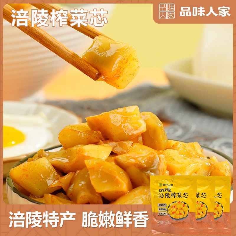 品味人家【40包仅29.9元】正宗涪陵榨菜芯 鲜嫩爽脆 香辣不腻50g/包