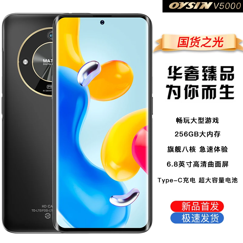 【官方正品】OYSIN V5000 256G大内存大屏新品旗舰拍照商务手机