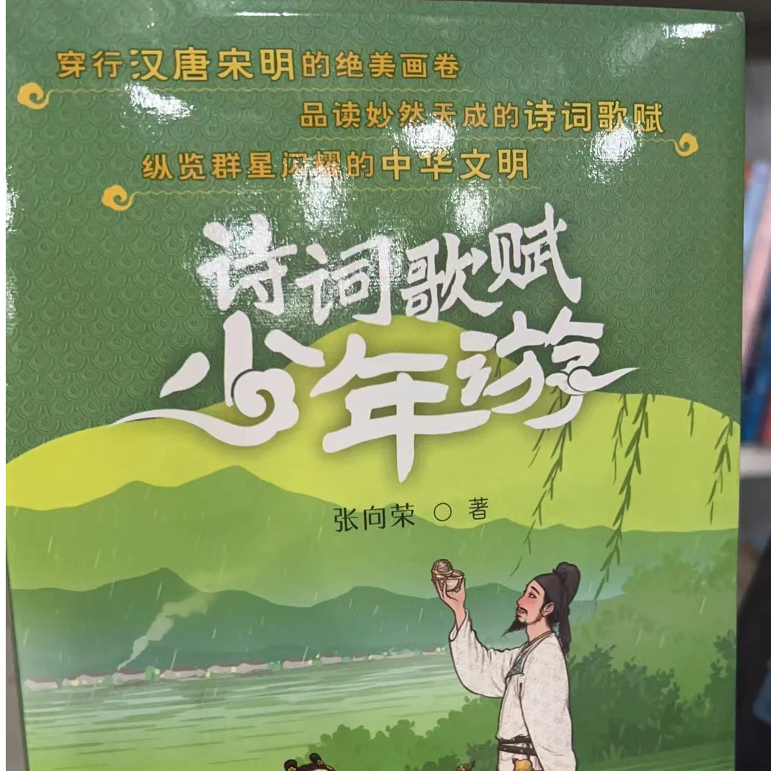 【微瑕】诗词歌赋少年游游