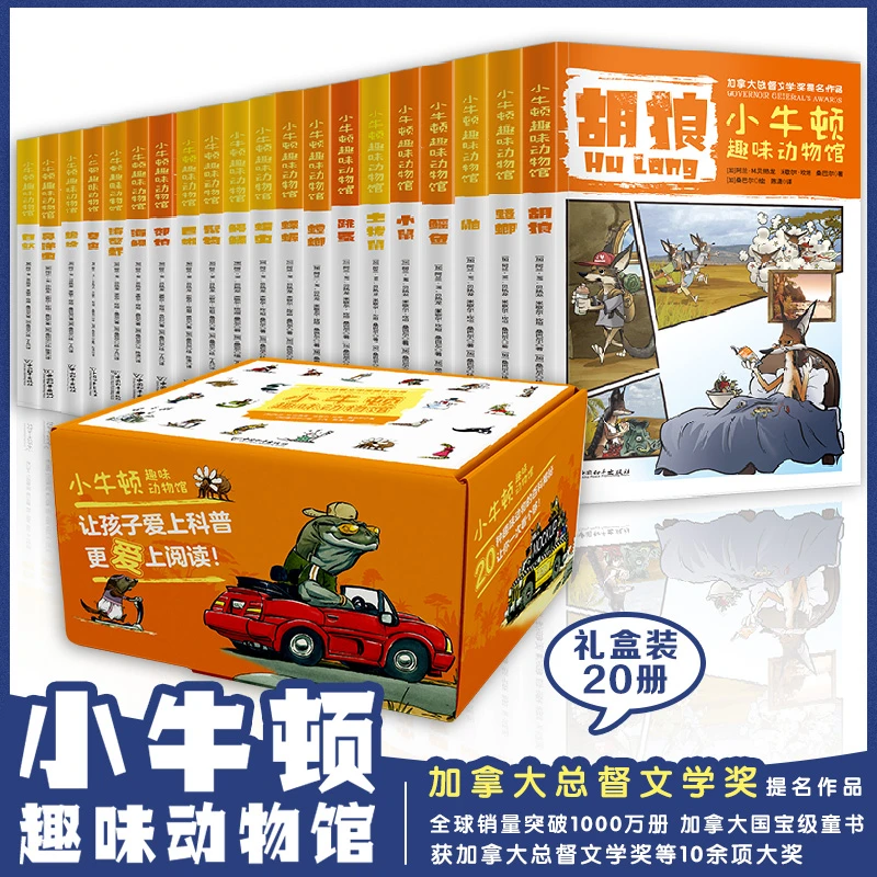 【6-12岁】小牛顿趣味动物馆（橙色20册）