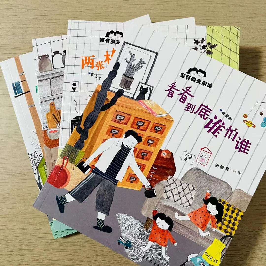 【6-12岁】家有谢天谢地（4册）