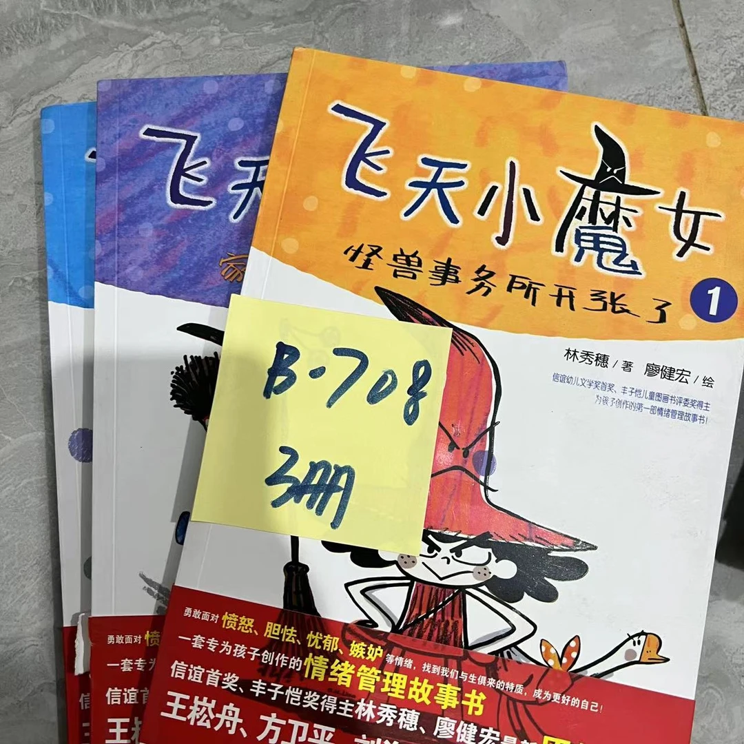瑕疵 B-708 飞天魔女 3册