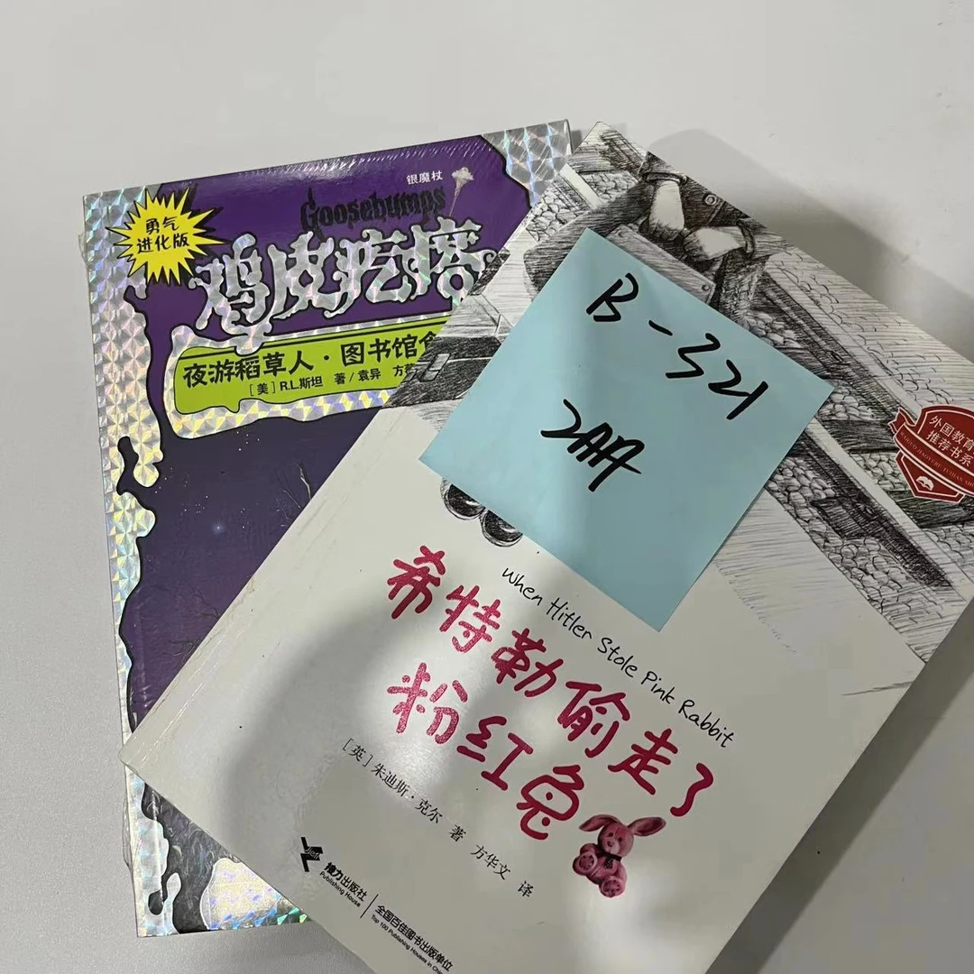 瑕疵 B-321 希特勒偷走了分红兔 2册