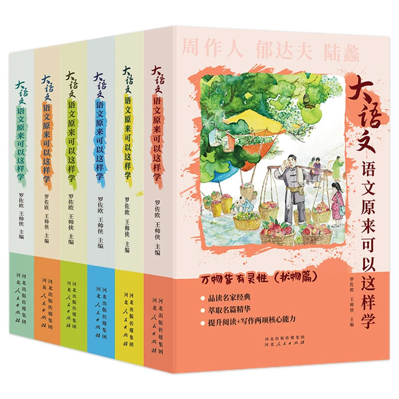 【7-12岁】大语文原来可以这样学 6册