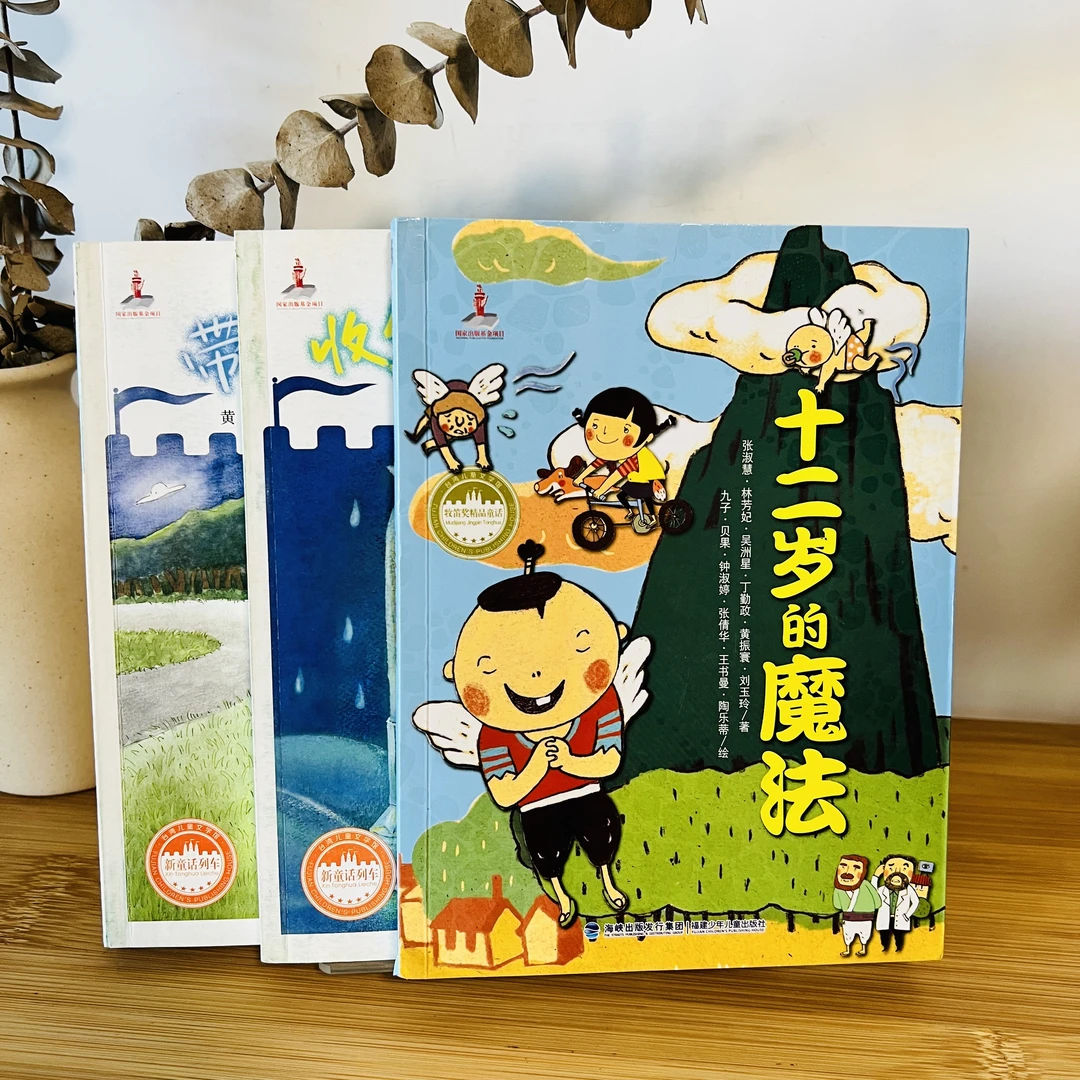 【瑕6-12岁】十二岁的魔法+笑脸+朵朵3册