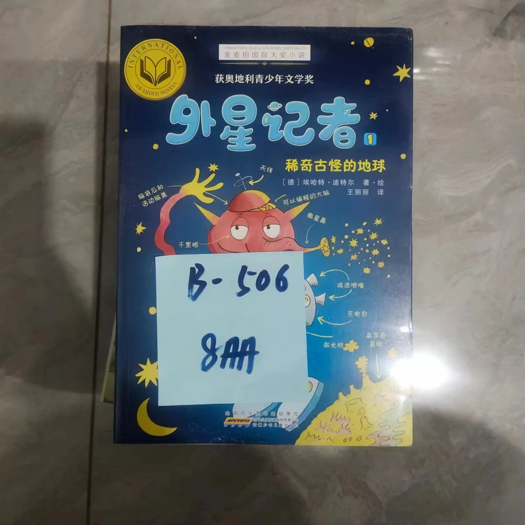 外星记者 8册