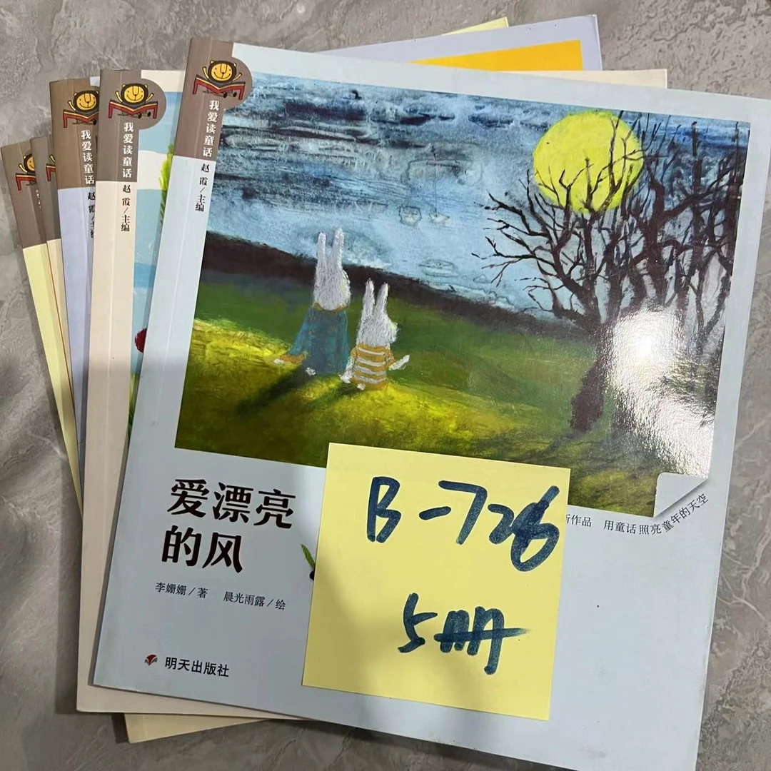 瑕疵 B-726 我爱读童话科普 5册
