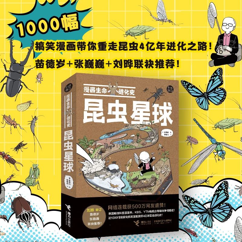 【7-15岁】昆虫星球+恐龙帝国（全2册）