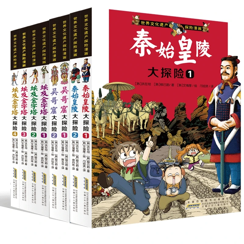 【6-12岁强推】文化遗产探险漫画(全8册)