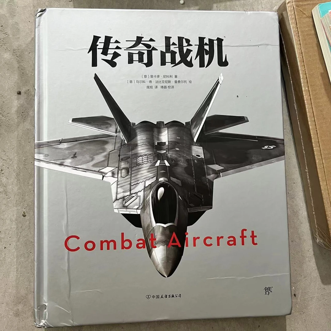 【瑕疵】【微瑕3-12岁】战机传奇（大拉页）精装1册