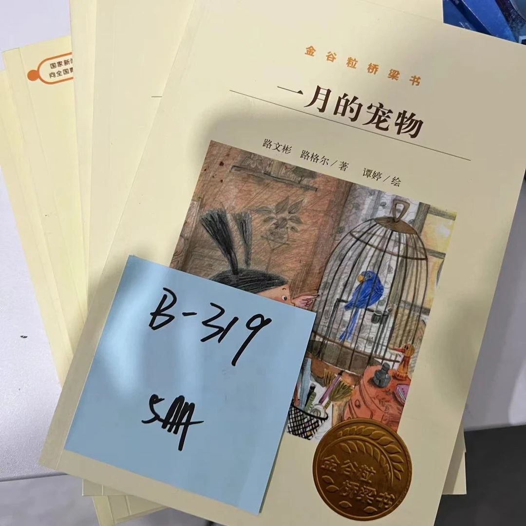 瑕疵 B-319 金谷粒桥梁书 5册