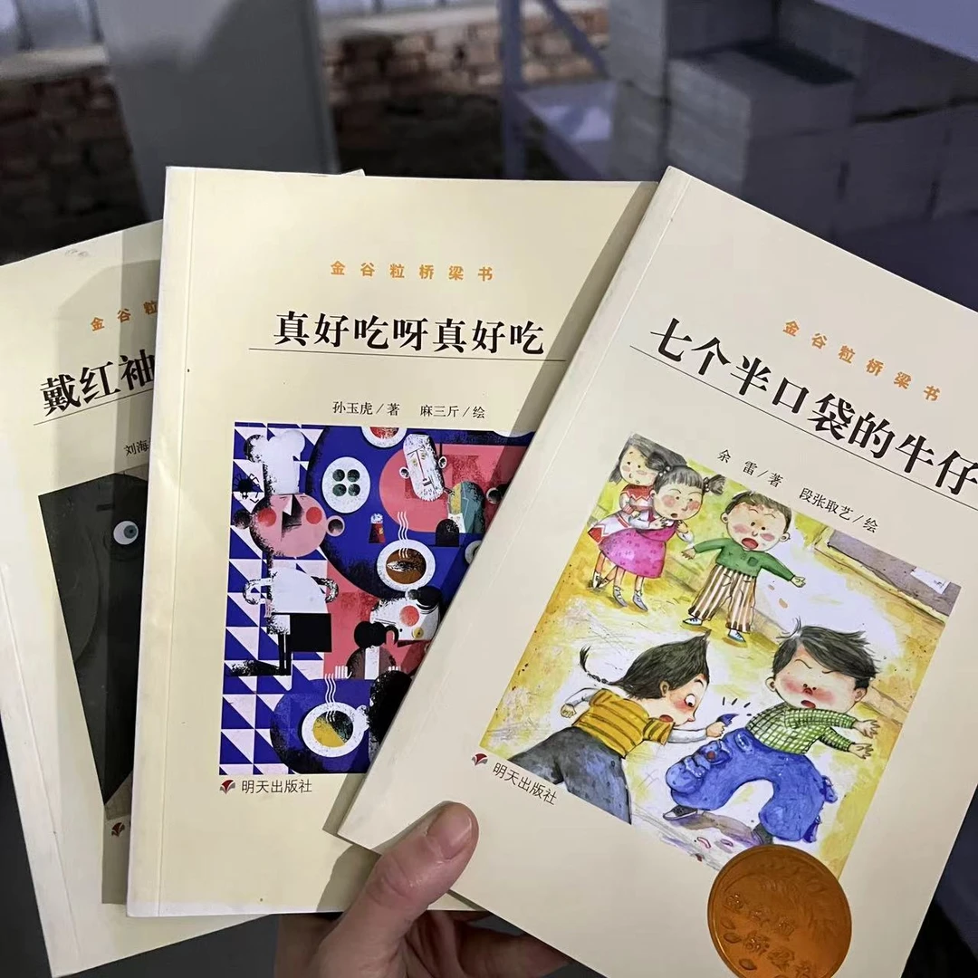 【微瑕版】金谷粒/七个半/真好吃/戴红袖标 3册