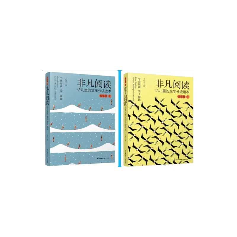 【微瑕5年级】非凡阅读2册