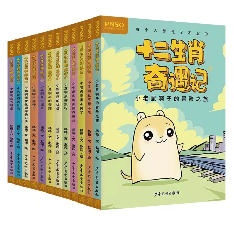 【盒子瑕疵 6-10岁桥梁书】十二生肖奇遇记·盒装·有声伴读（全12册）