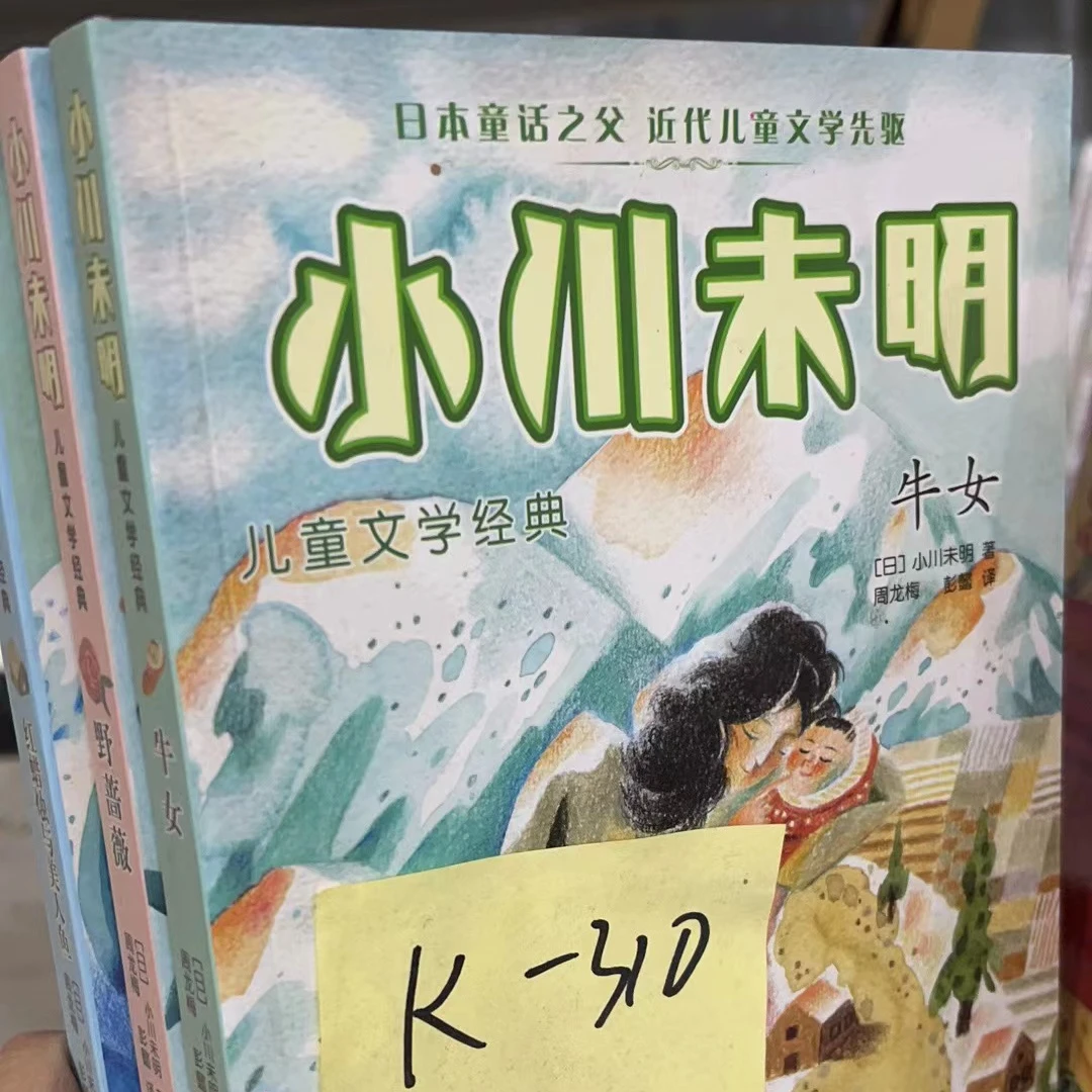 【瑕疵】K-310 小川未明 3册