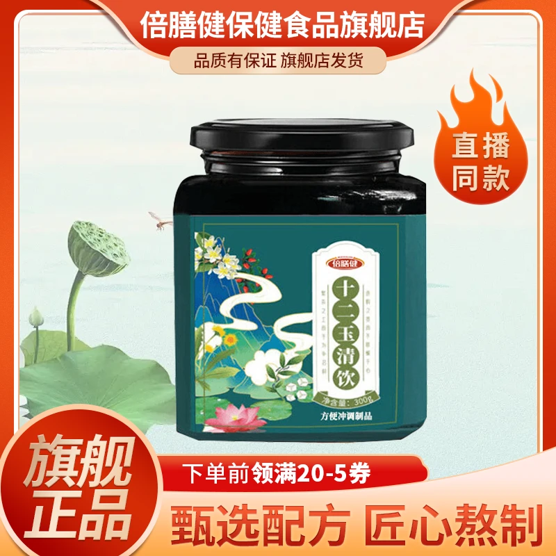 【旗舰正品】十二玉清饮方便冲调伏湿膏 草本配方匠心熬制甄选原材
