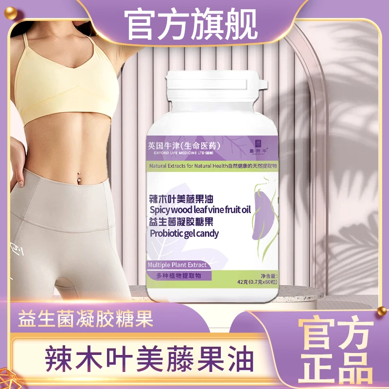 【旗舰正品】辣木叶美藤果油益生菌凝胶糖果女生辣木籽乳酸片美身材