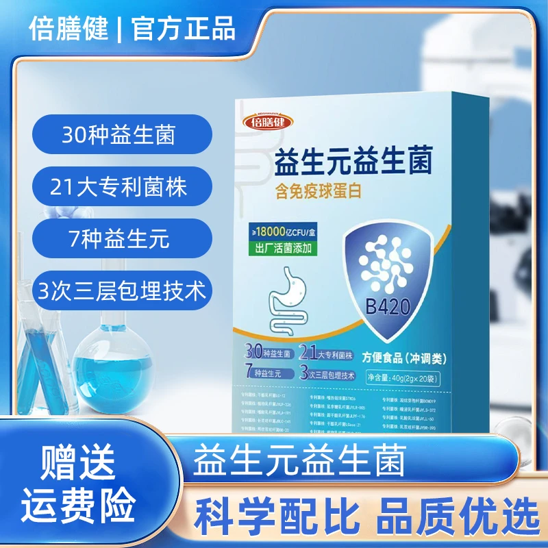 【益生元益生菌】正品保障含7种益生元固体饮料冻干粉特别添加B420