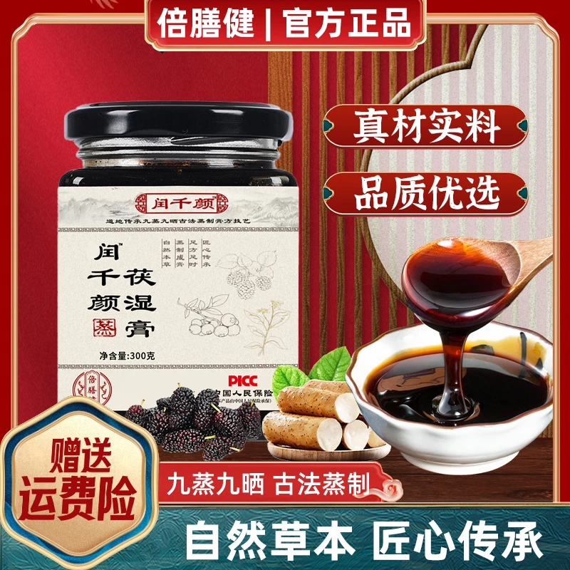【旗舰正品】闰千颜茯湿膏伏湿膏甄选原料科学配比匠心熬制冲饮300g