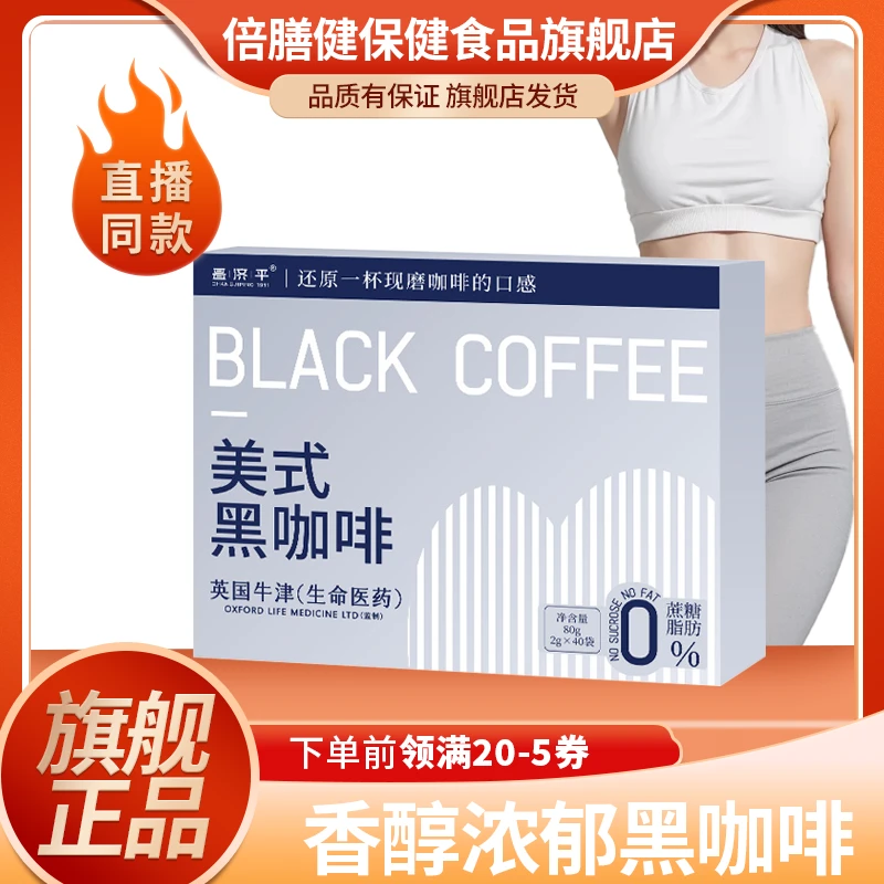 【旗舰正品】美式黑咖啡 0脂0蔗糖速溶黑咖啡冷热独立包装40袋/盒