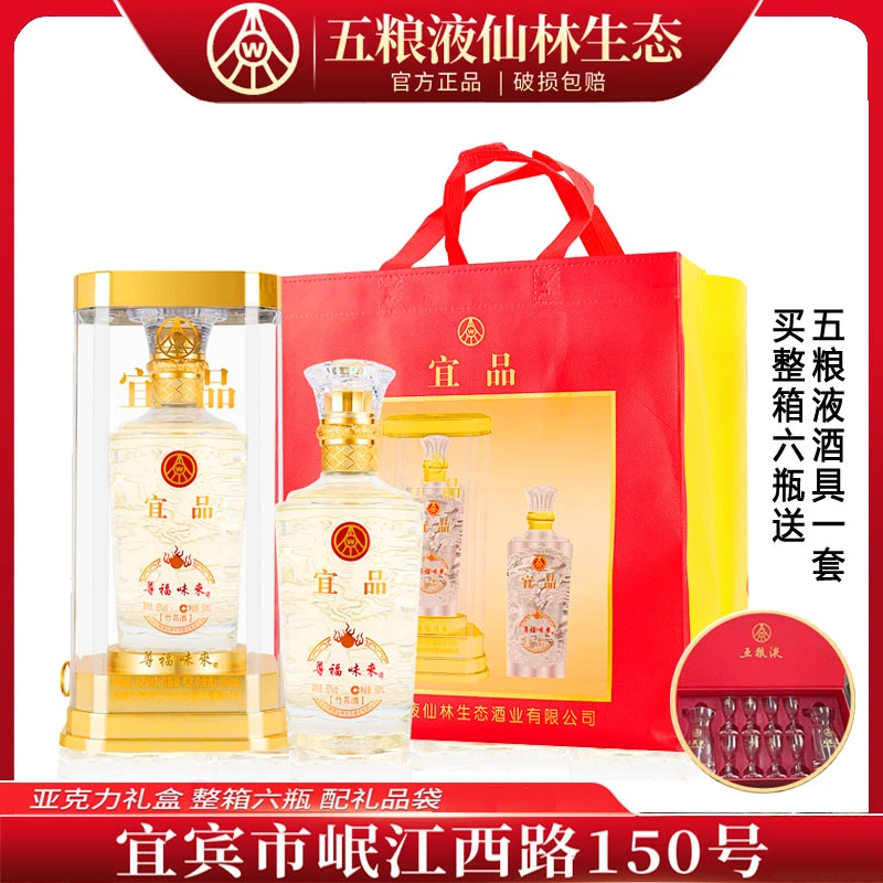 宜品尊福味来 仙林生态出品 龙年生肖礼盒52度500毫升*2瓶  白酒