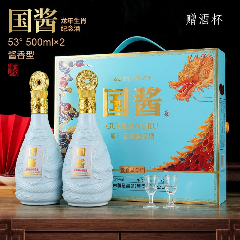 杏淮春国酱龙年生肖纪念酒酱香型白酒53度500ml*2瓶白酒