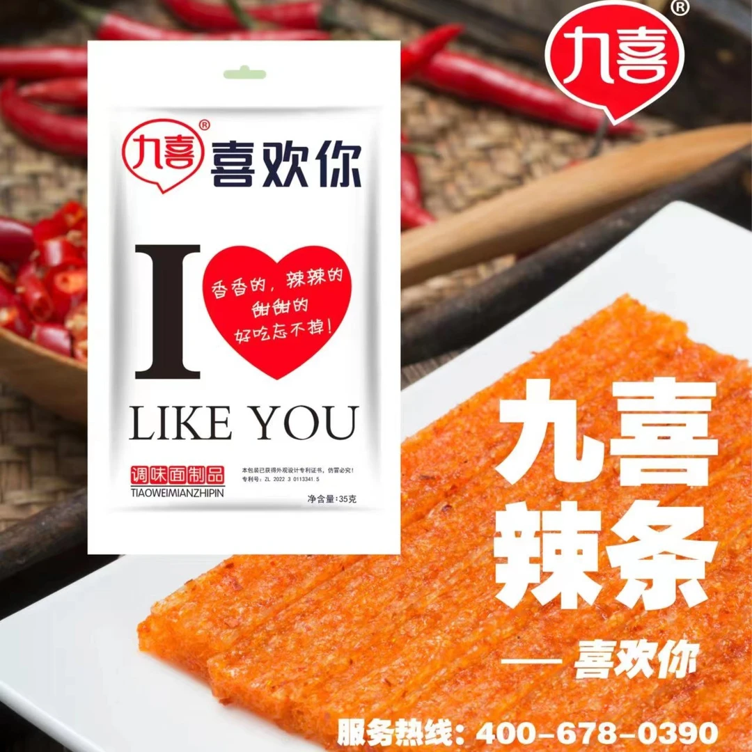 九喜喜欢你怀旧辣条批发网红辣条香辣8090休闲零食柔软过瘾劲道