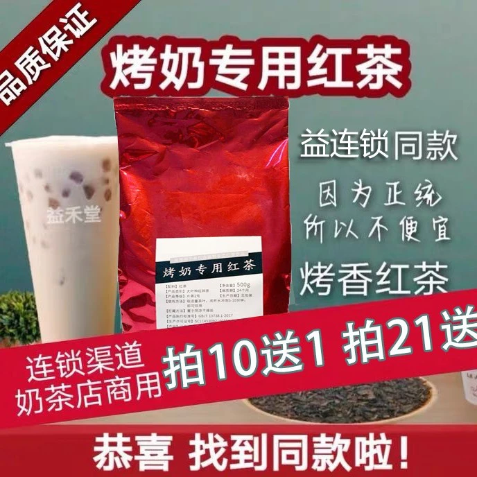 烤香红茶烤奶专用红茶散茶叶奶茶店原材料500g送连锁配方烤奶红茶