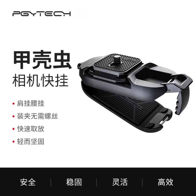 PGYTECH/蒲公英甲壳虫相机快挂微单背包夹皮带腰挂SnapLock快装手