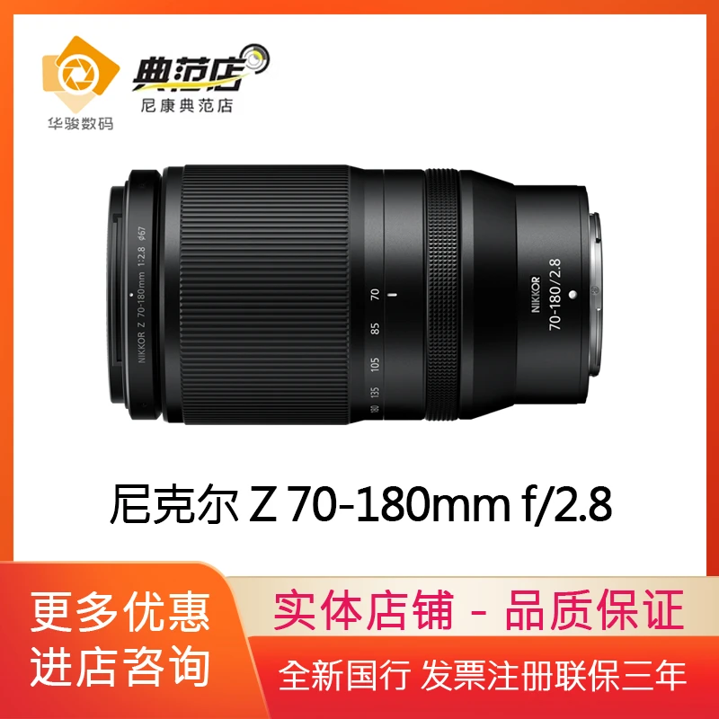 尼康Z 70-180mm f/2.8 Z卡口大光圈长焦变焦微单镜头 尼康Z70-180