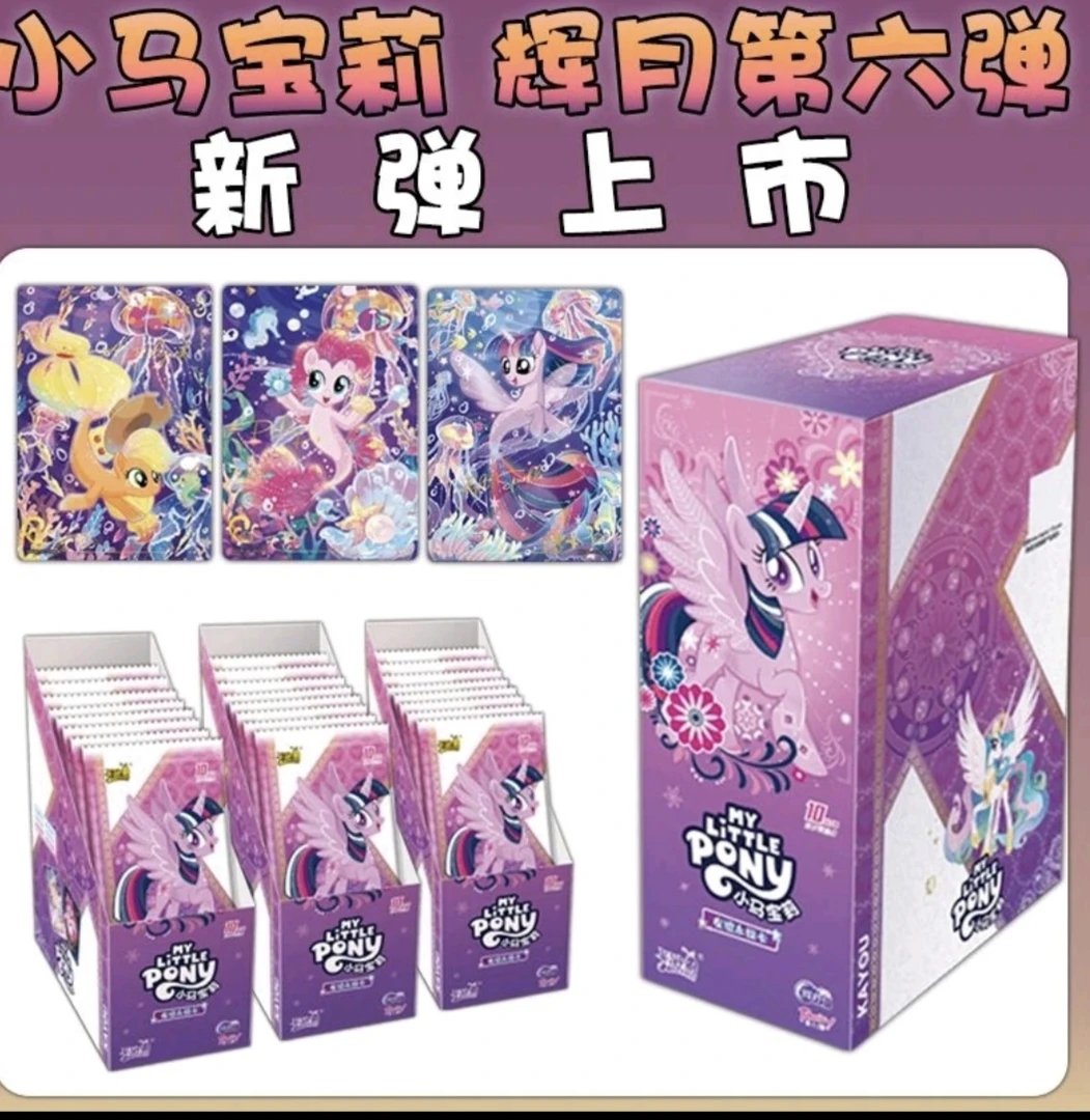 【强娶】mylittlepony小马宝莉辉月六弹收藏卡牌全新梦幻主题体验