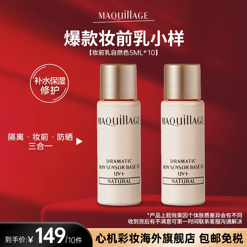 【官方正品】心机彩妆防晒控油提亮持久星魅光控妆前乳小样5ml*10