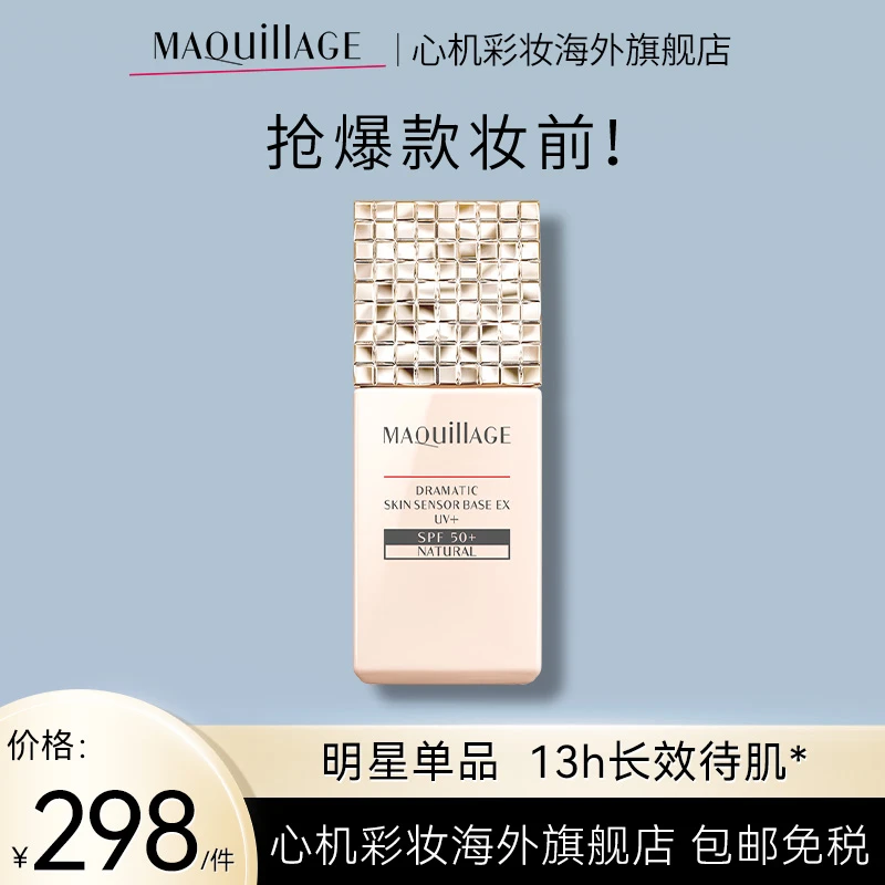【到手2瓶】资生堂心机妆前乳隔离霜控油提亮修饰毛孔打底