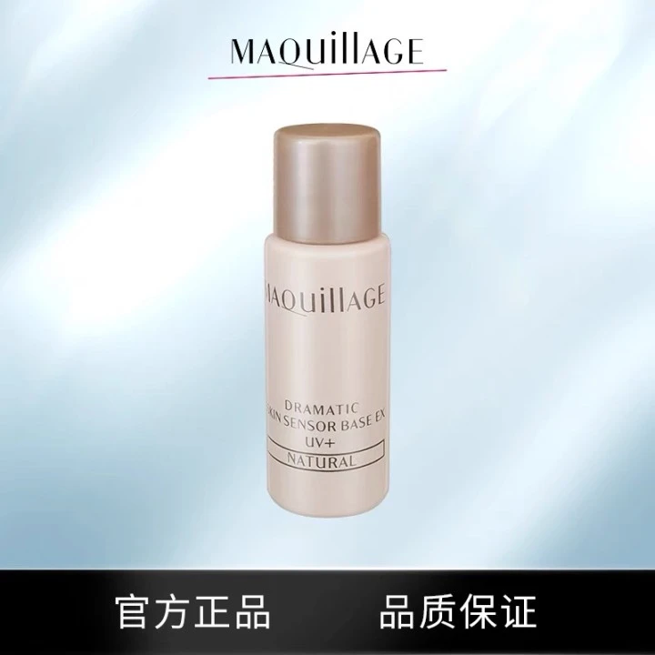 MAQuillAGE心机彩妆星魅光控妆前乳5ml保湿修护补水滋润舒缓多效