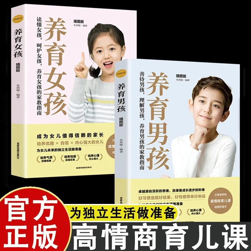 养育男孩女孩给父母的书好妈妈胜过好老师家庭教育育儿孩子行为