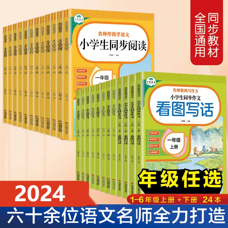 小学生1-6级同步阅读+小学生同步作文名师伴我学语文小学教辅书籍