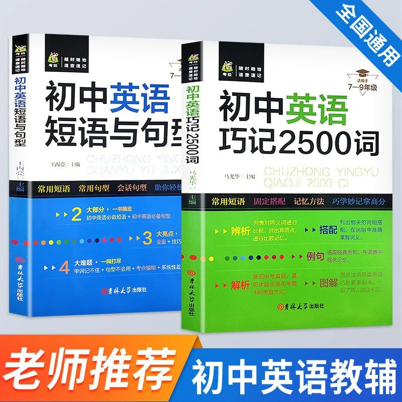 初中英语短语与句型七八九年级学习资料中考词汇正版书籍词典复习