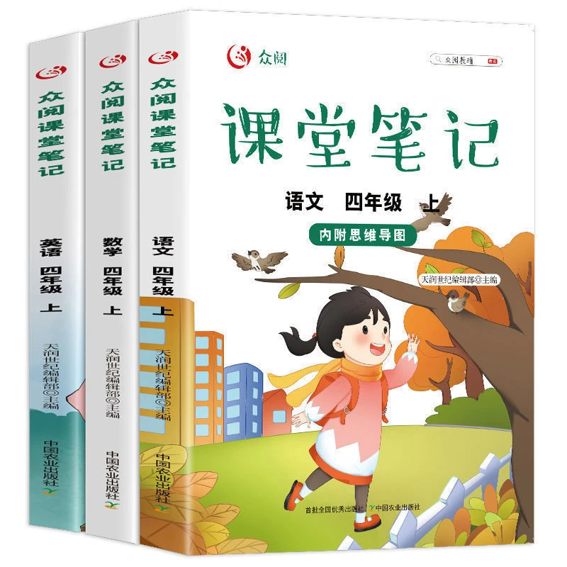 2022新版课堂笔记全套四年级上下册语文数学英语拼音拼读训练学霸