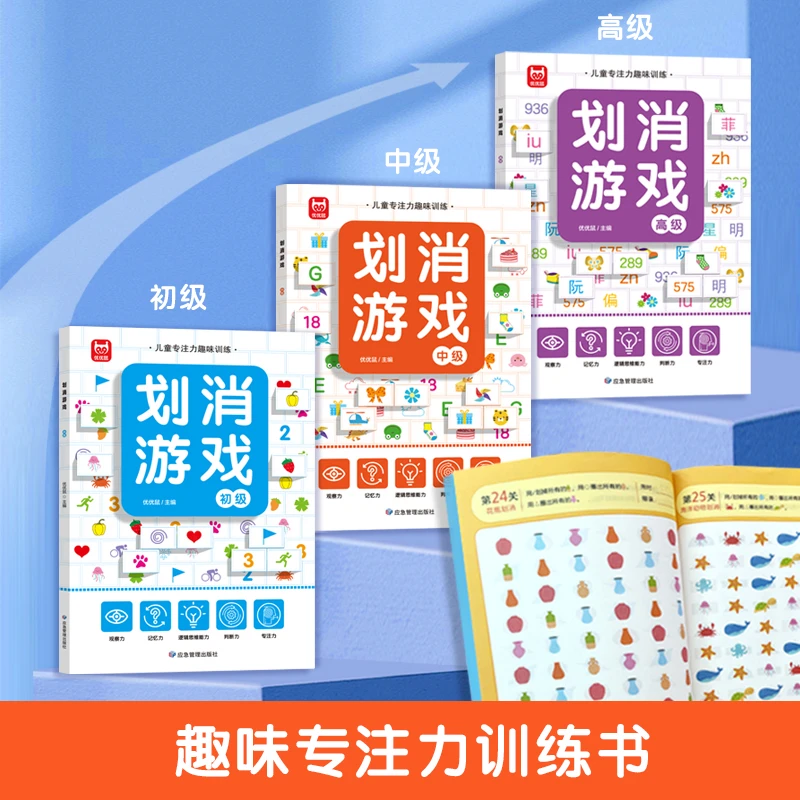 划消游戏初级 3-6-8-10岁以上幼儿闯关全脑开发思维逻训练趣味书