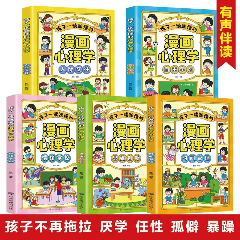 正版小学生漫画儿童心理学社交力漫画书8-12岁儿童心理健康教育书