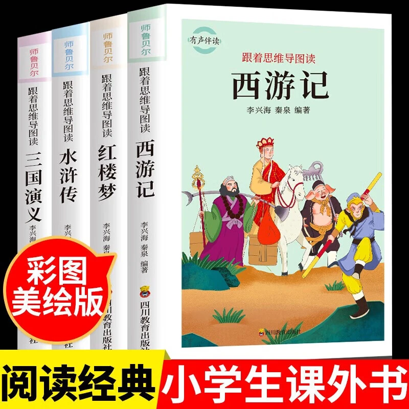 【官方正版】全4册 四大名著全套原著正版西游记水浒传 红楼梦 古典