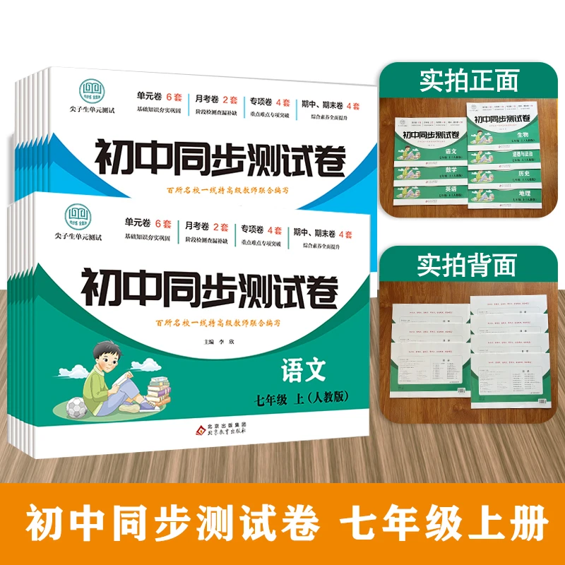 初中同步测试卷（人教版）初中语数英道生地历物同步测试练习卷上册