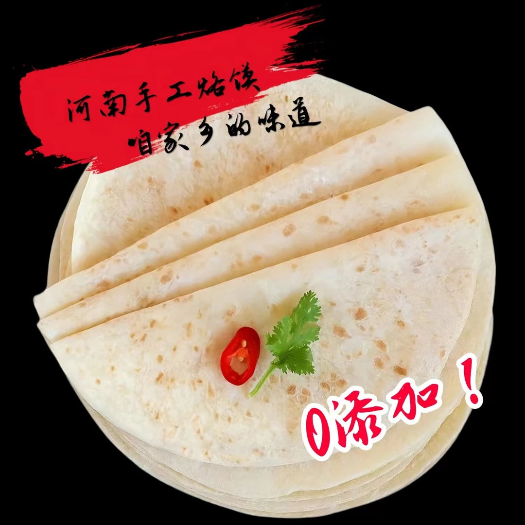 【加厚】河南烙馍春饼卷饼【低脂，0添加】山东单饼煎饼手抓饼即食早餐