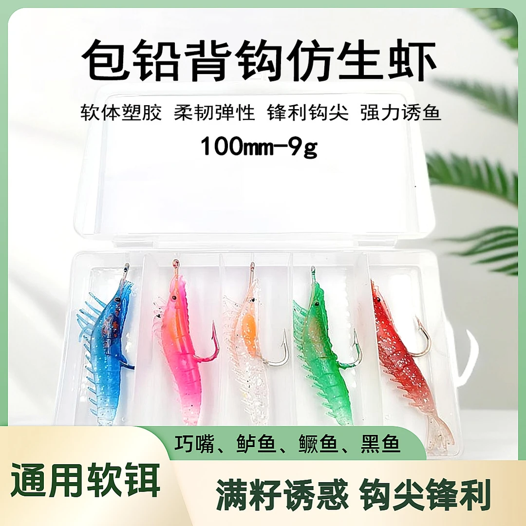 10cm9g夜光路亚软铒包铅虾逼真软虾带钩仿真虾假饵似饵