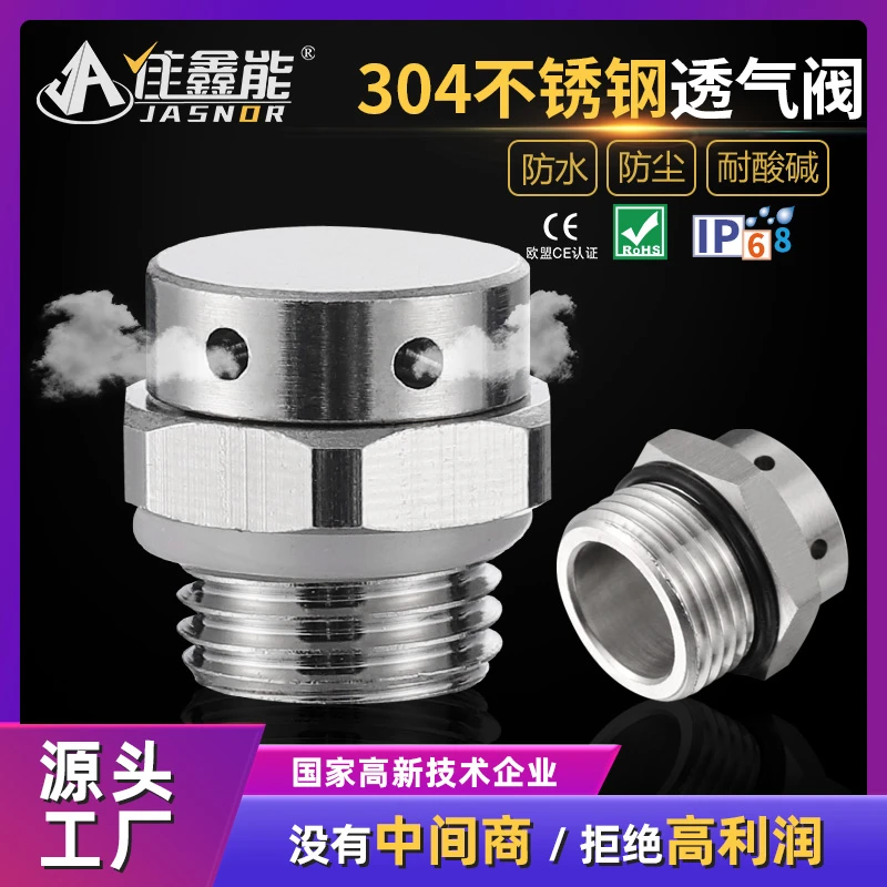 金属防水透气阀螺丝自动排气阀锂电池双向不锈钢耐高温防爆泄压阀